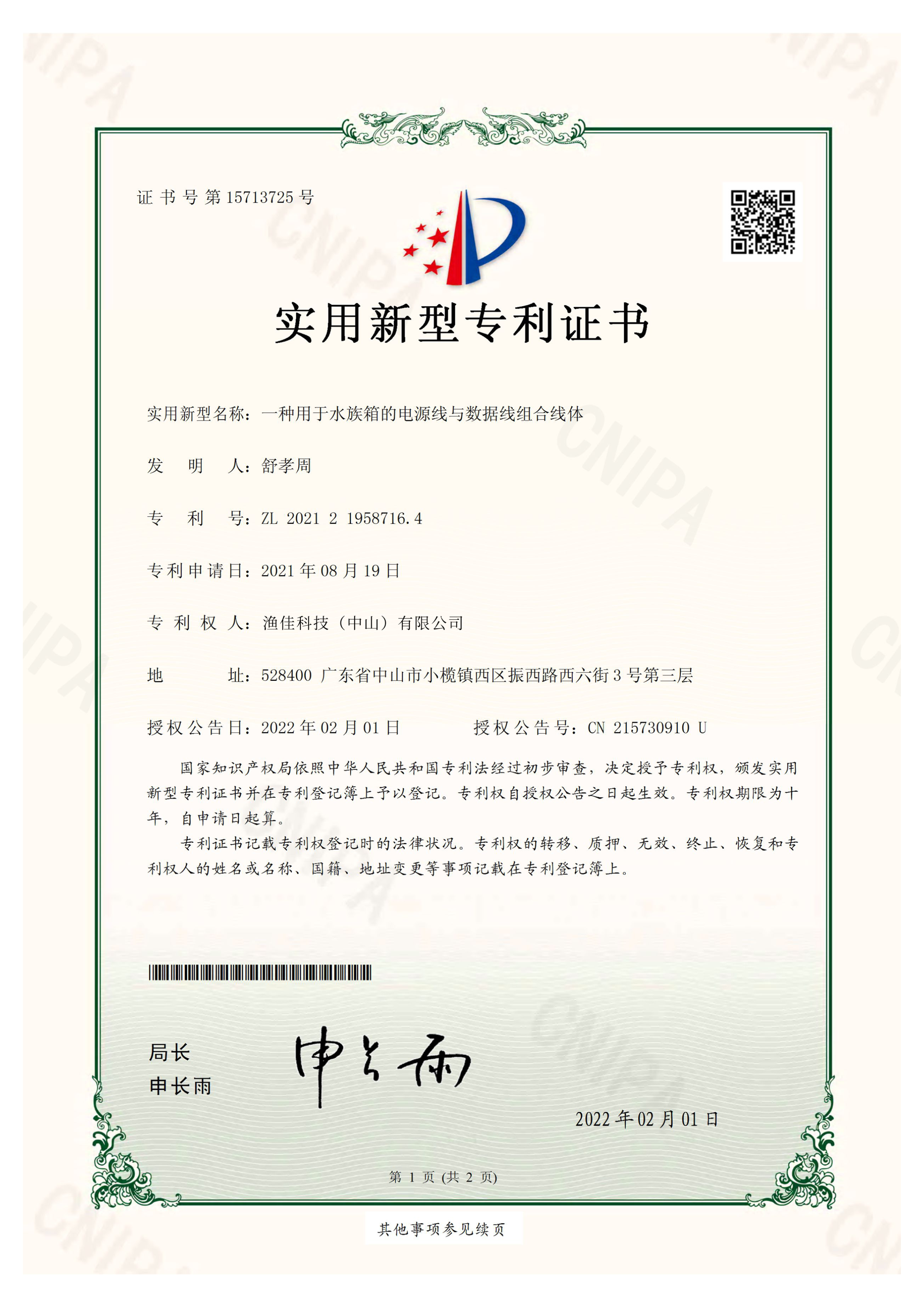 实用新型专利证书