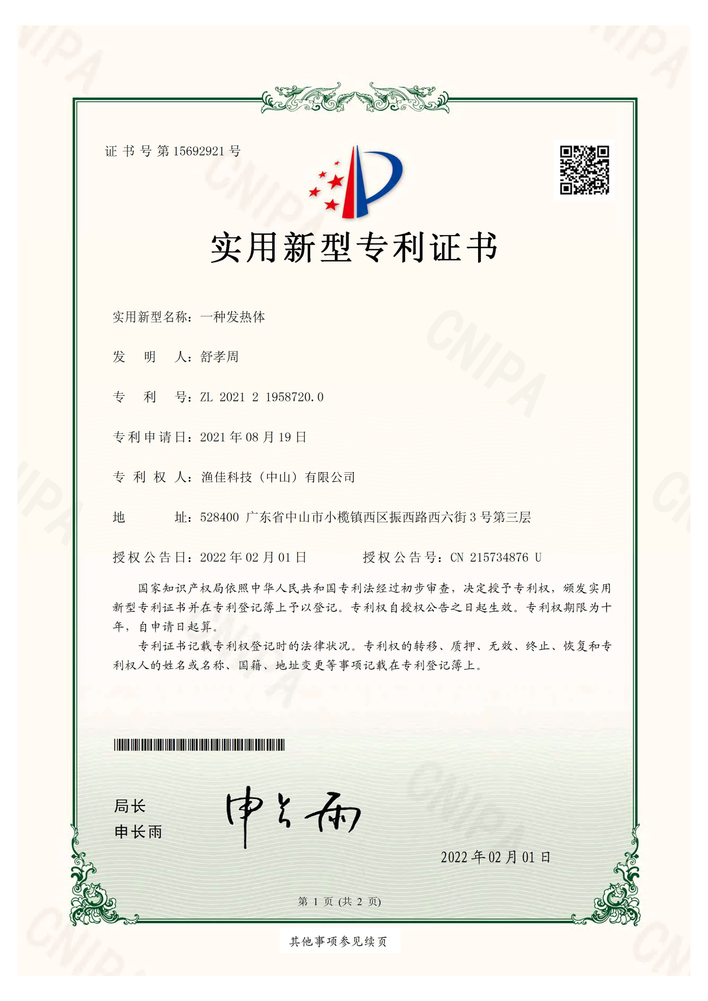 实用新型专利证书