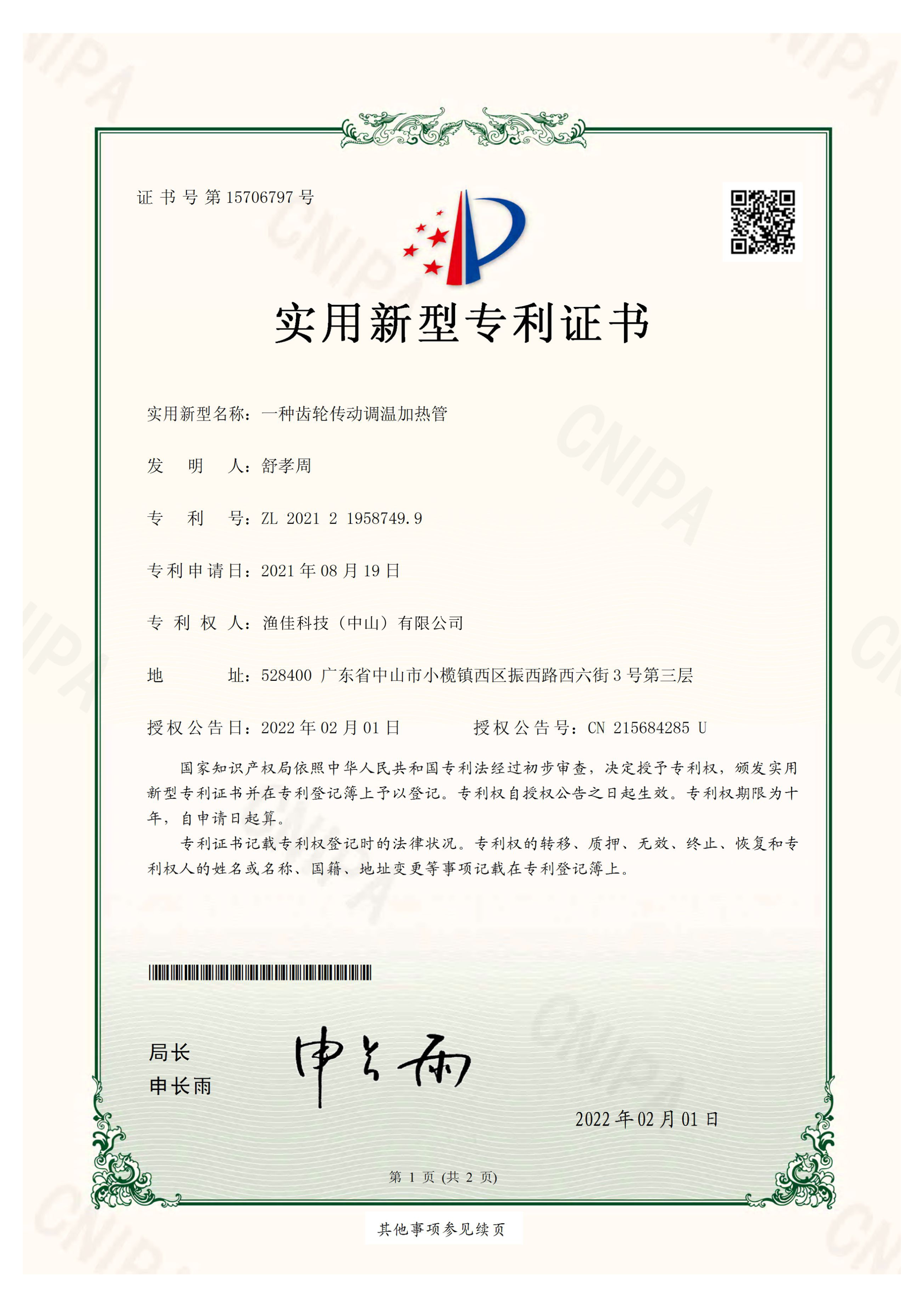 实用新型专利证书